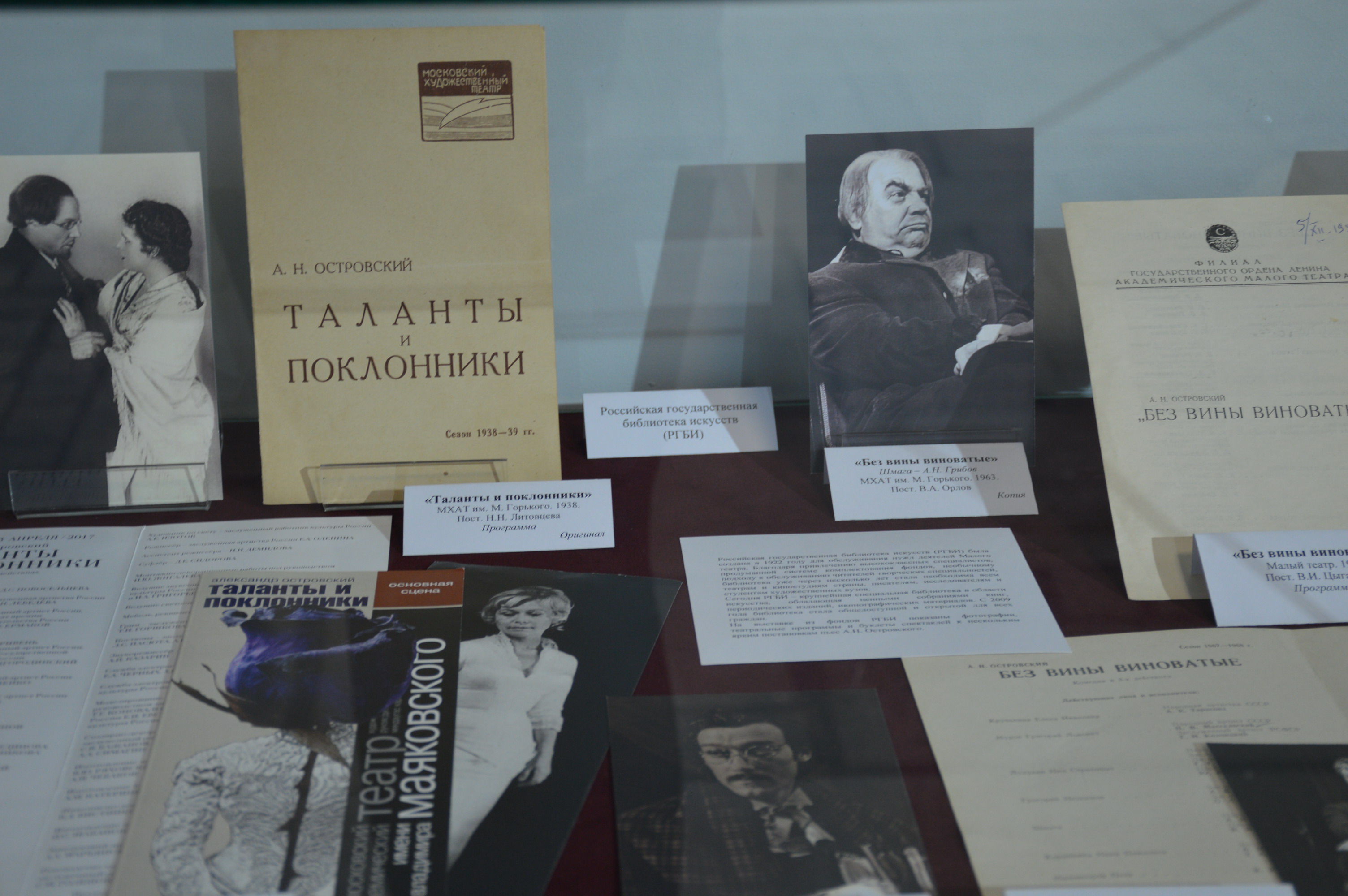 РГБИ приняла участие в  открытии выставки, посвященной 200-летию со дня рождения А.Н. Островского